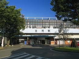 古河市上辺見　中古戸建 駅
