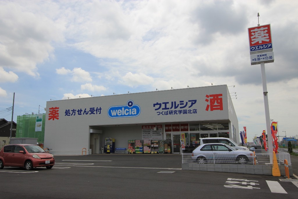 つくば市東光台２丁目　中古戸建 ドラッグストア