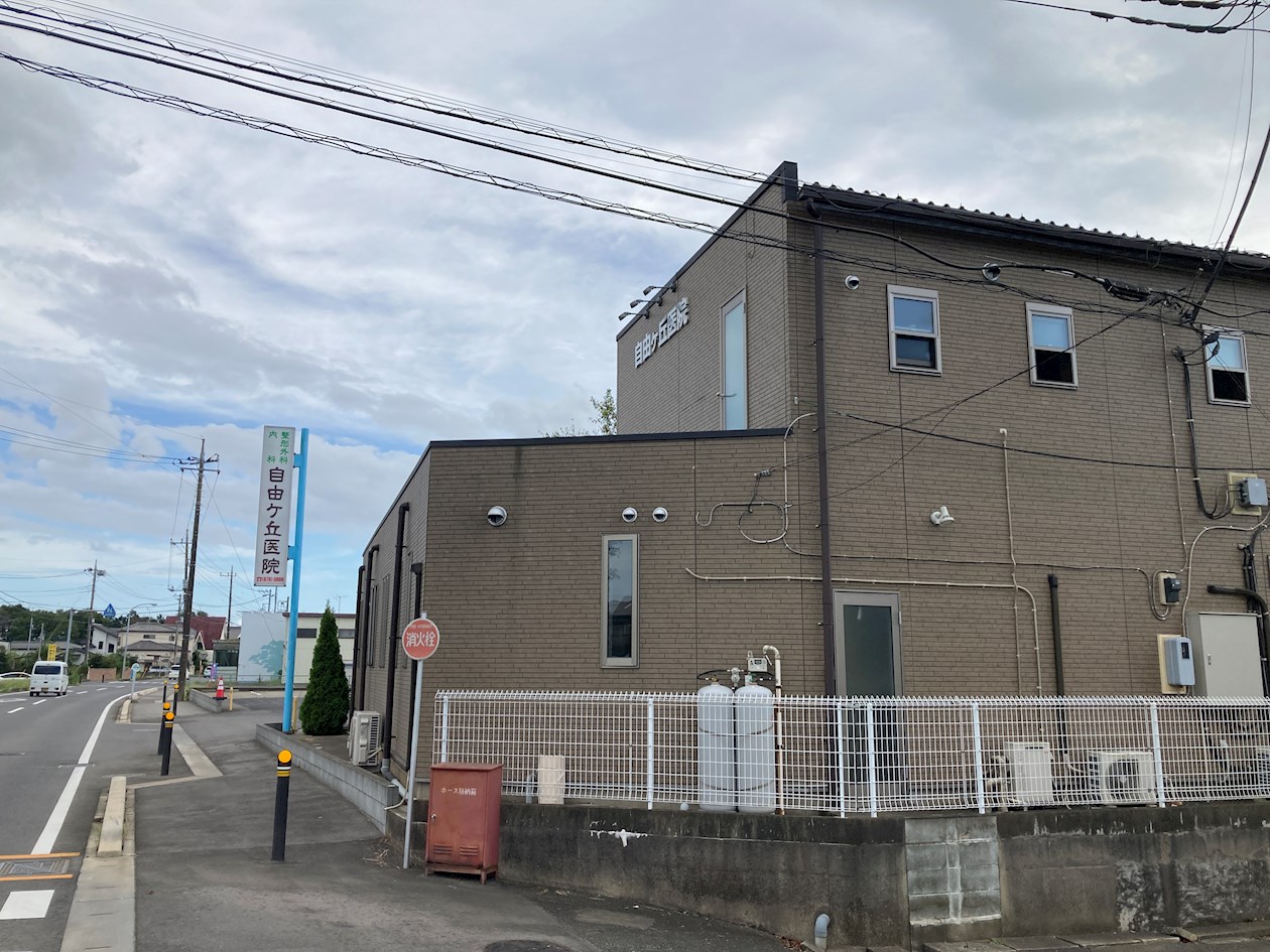 つくば市自由ケ丘　中古戸建（オーナチェンジ） 内科