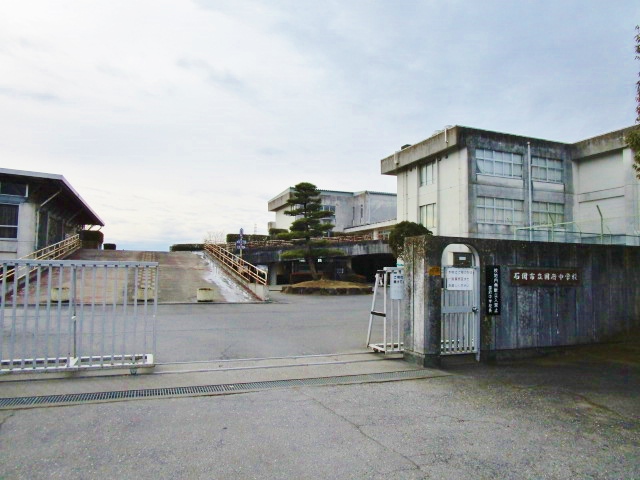 茨城県石岡市国府２丁目 中学校