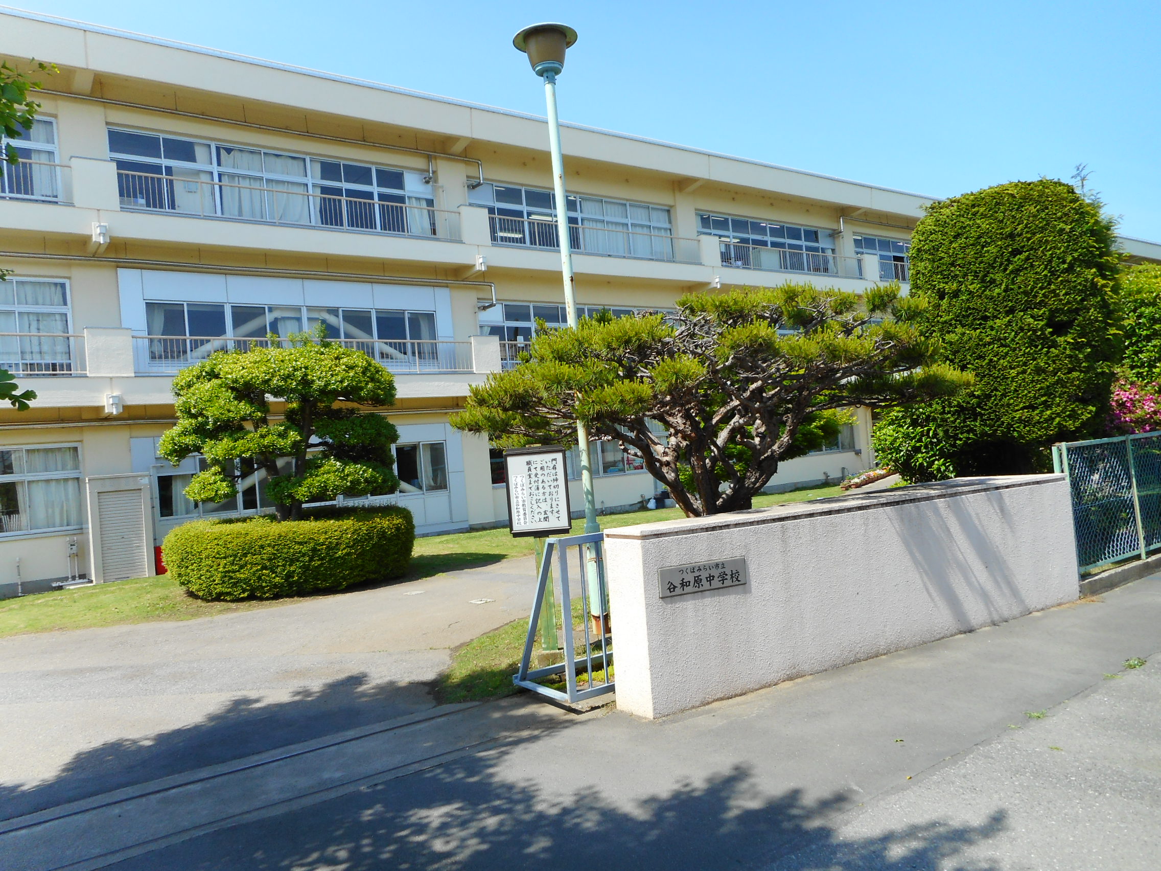 つくばみらい市陽光台２丁目　中古戸建 中学校