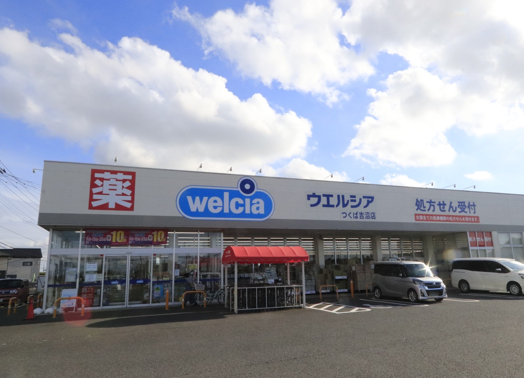 つくば市安食　中古戸建 ドラッグストア