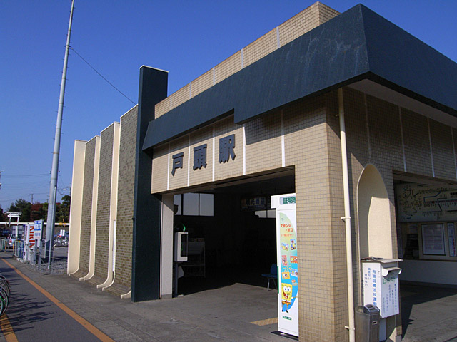 取手市戸頭３丁目　中古戸建 駅