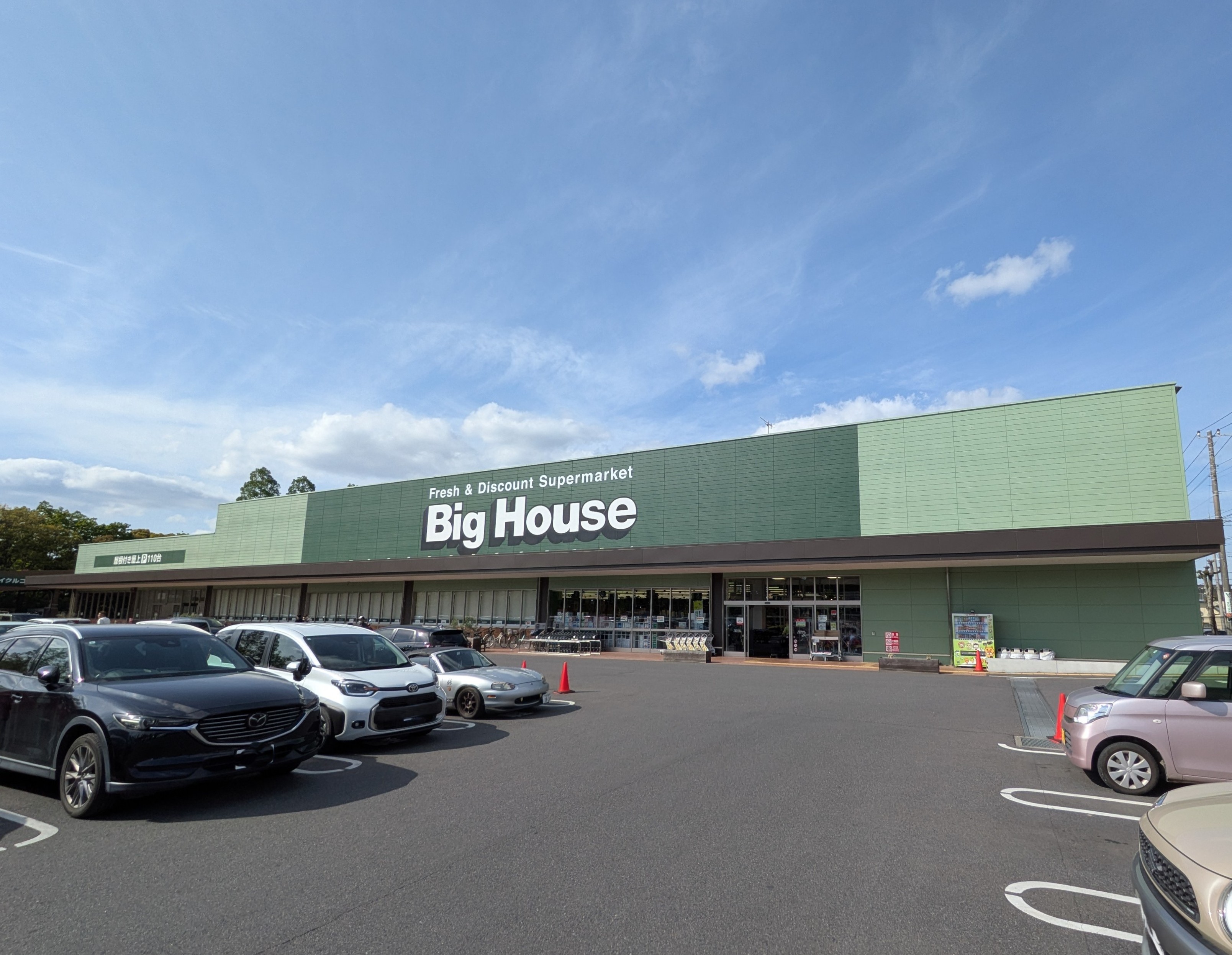 取手市戸頭３丁目　中古戸建 スーパー
