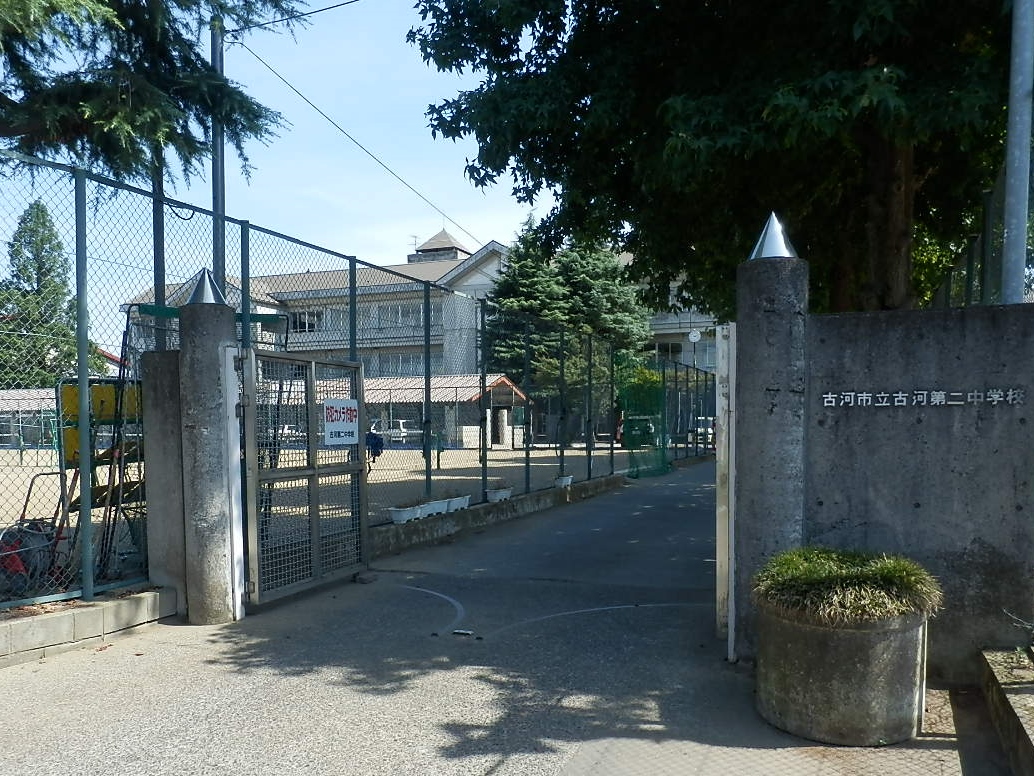 古河市新久田　中古戸建 中学校