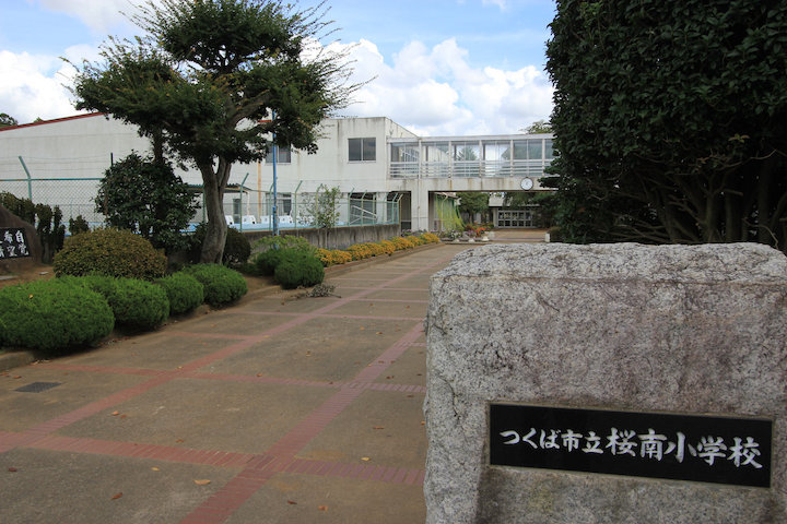 つくば市上広岡　中古戸建 小学校
