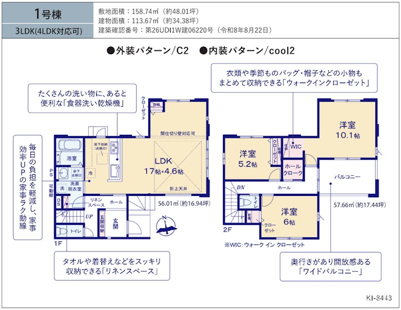 リガーレ牛久市南22期　新築戸建　1号棟 間取図・土地図