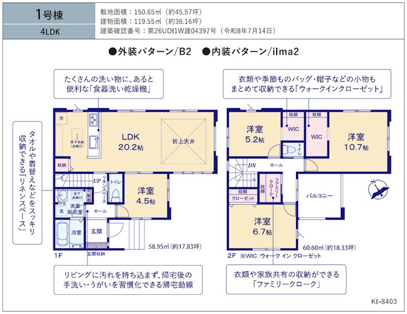リガーレ龍ケ崎市平台４丁目　新築戸建７期　１号棟 間取図・土地図