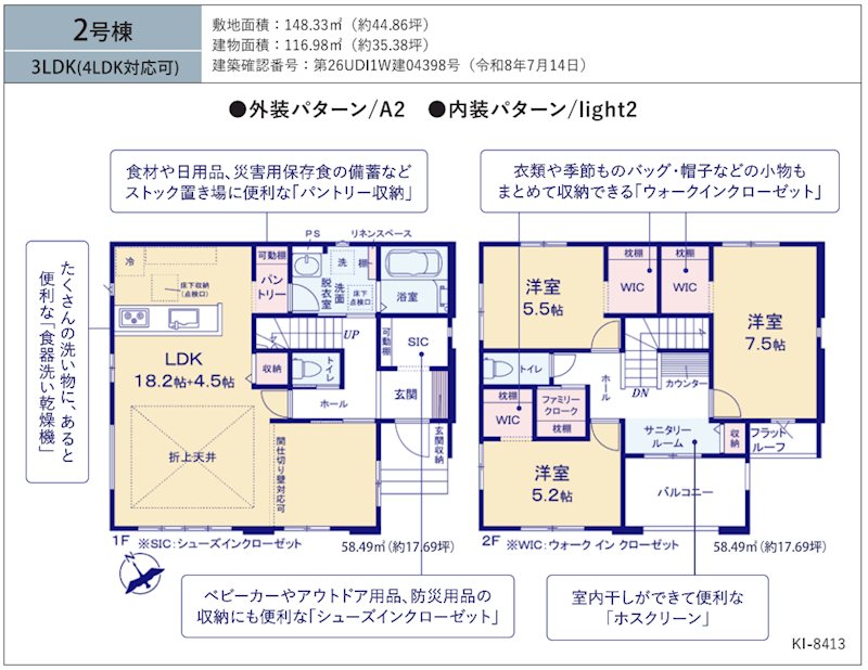 リガーレ龍ケ崎市平台４丁目　新築戸建７期　２号棟 間取図・土地図