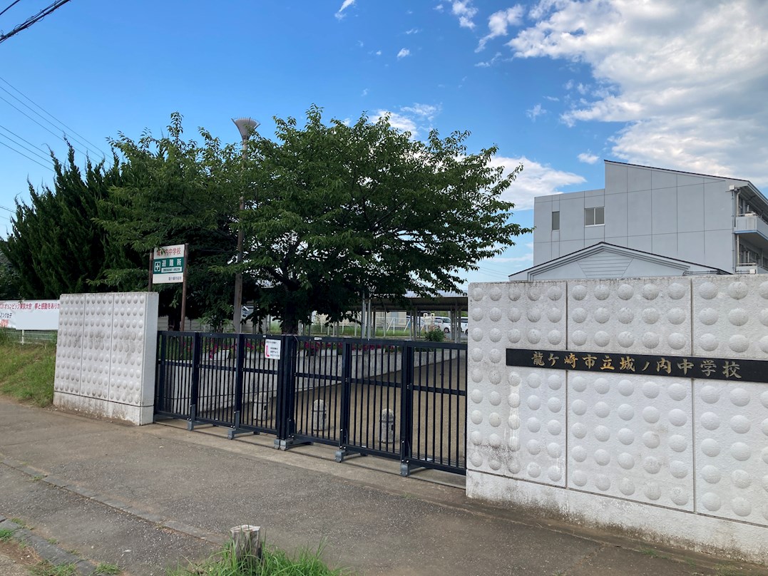 龍ケ崎市松ケ丘２丁目　中古戸建 中学校