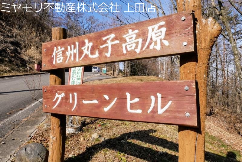 上田市腰越　土地 その他