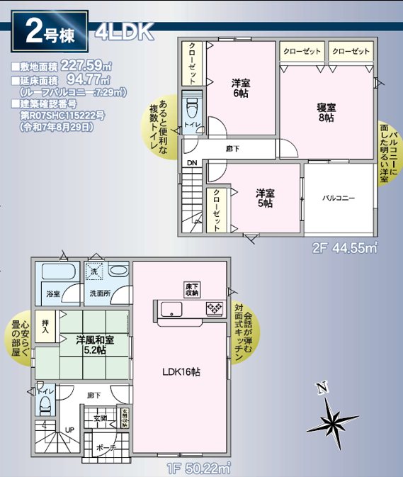 塩尻市広丘堅石　2号棟　新築戸建 間取図・土地図