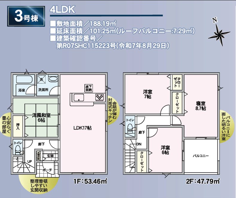 塩尻市広丘堅石　3号棟　 新築戸建 間取図・土地図