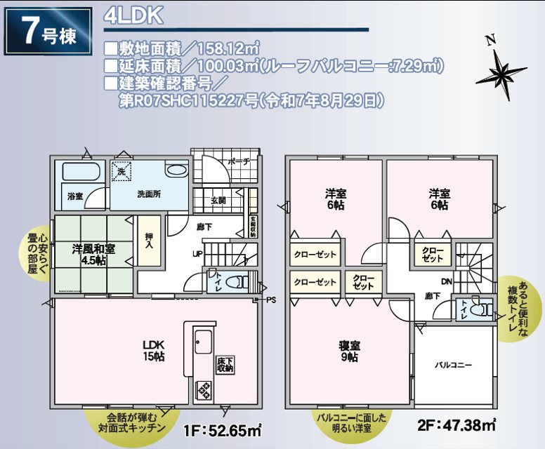 塩尻市広丘堅石　7号棟 　新築戸建 間取図・土地図