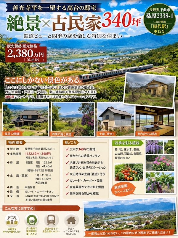 長野県千曲市桑原小坂 その他