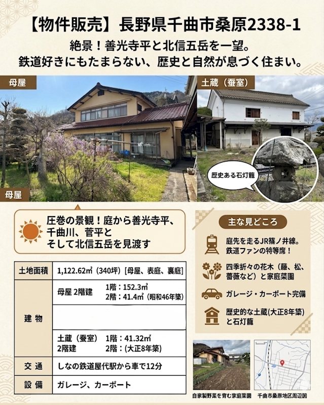 長野県千曲市桑原小坂 その他