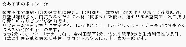 佐久市安原　中古戸建 その他