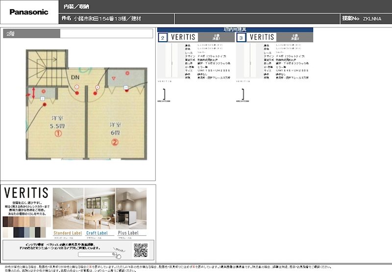小諸市和田　中古戸建 その他