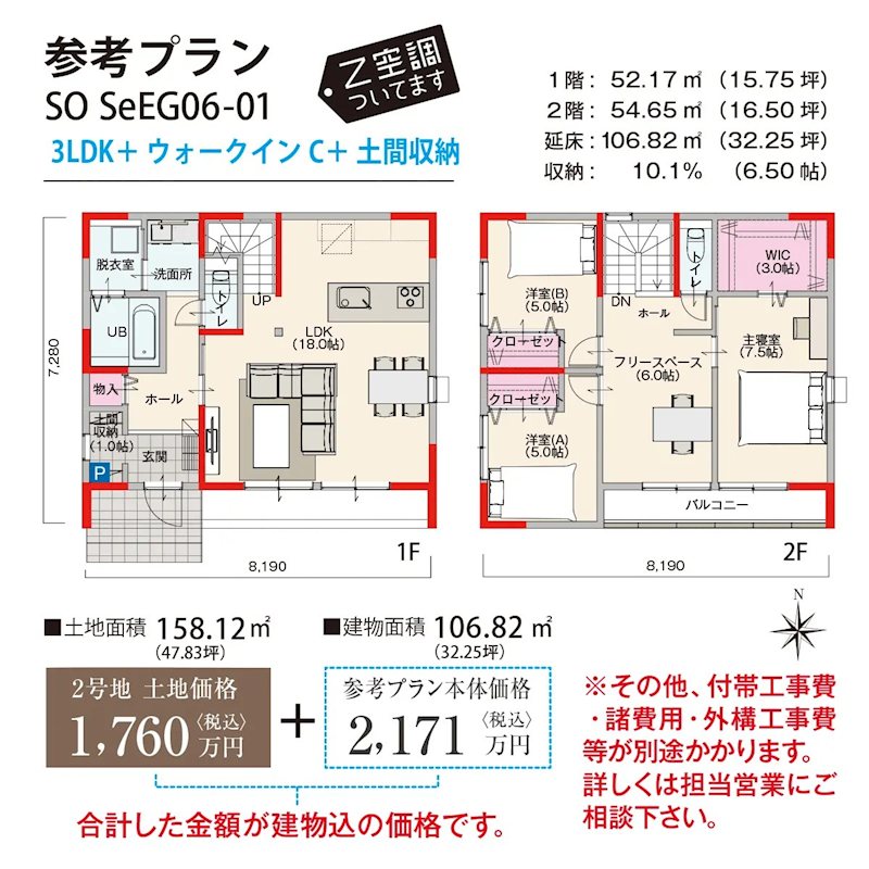 長野県長野市高田五分一 土地図＋建物プラン例