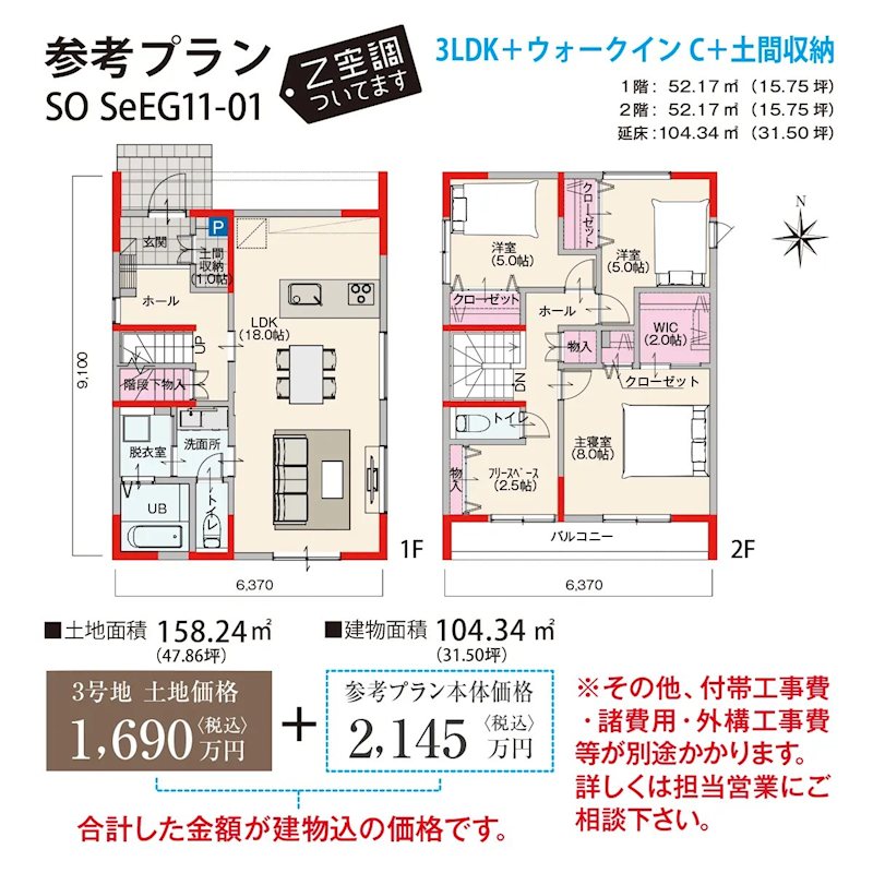 長野県長野市高田五分一 土地図＋建物プラン例