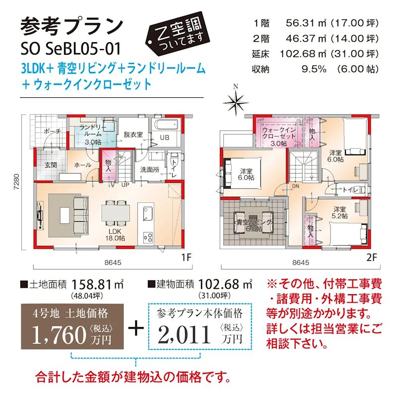 長野県長野市高田五分一 土地図＋建物プラン例