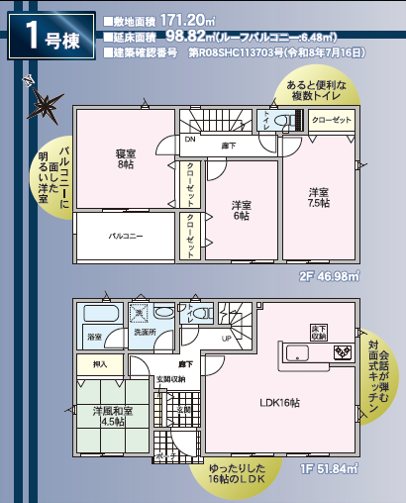 グレイドルガーデン松本市寿台第1　1号棟　新築戸建 間取図・土地図