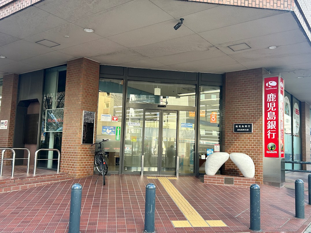 皐月マンション天文館 銀行