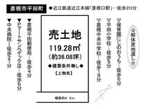 彦根市平田町売地 その他