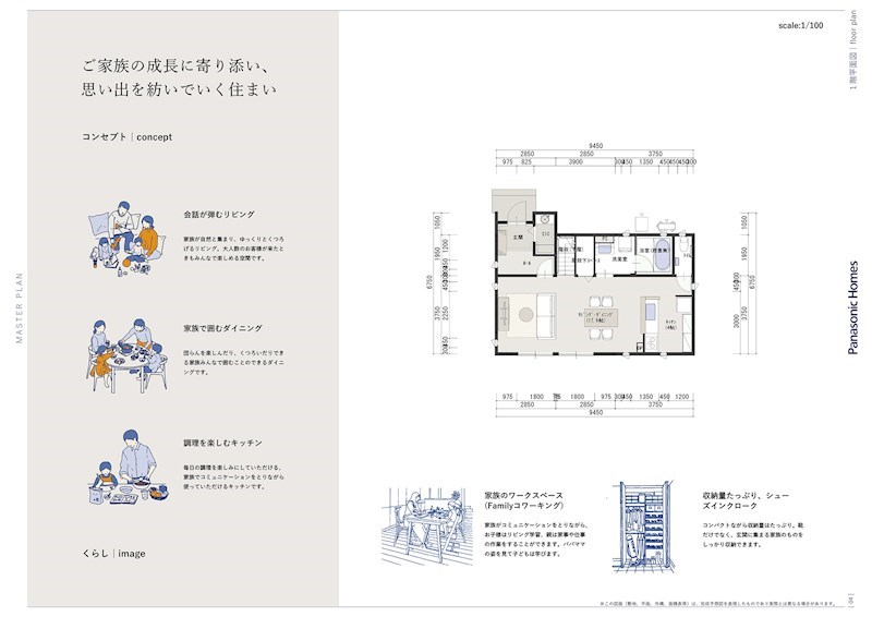 尾張旭市旭台　売地 建物プラン例（間取り図）