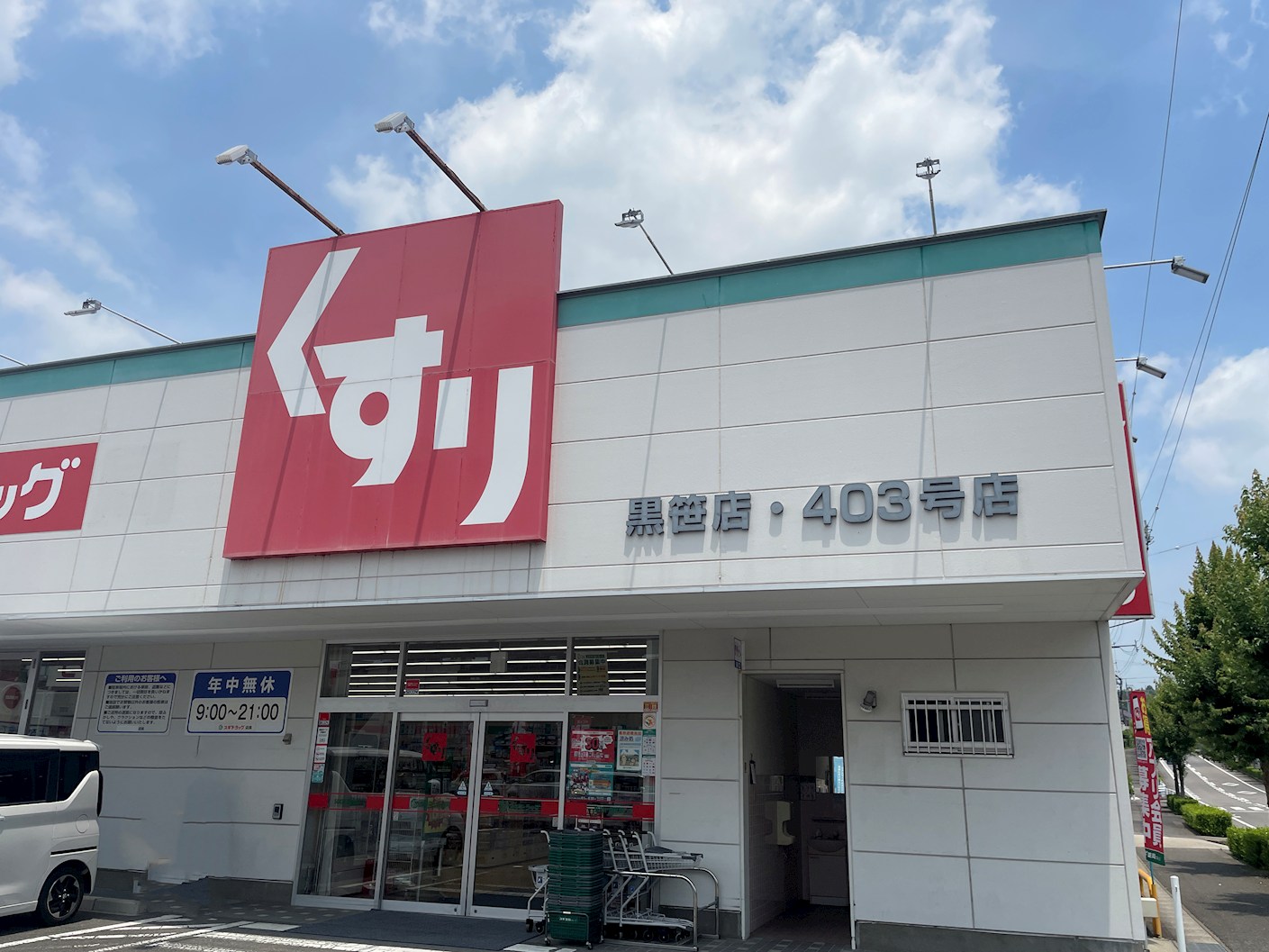 みよし市黒笹　売地 ドラッグストア