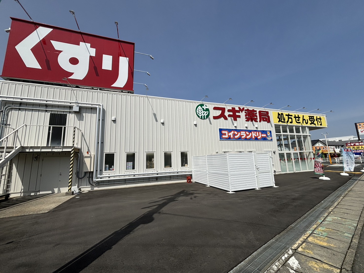 滋賀県東近江市西中野町 ドラッグストア