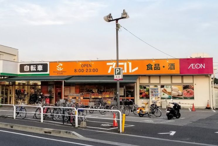 さいたま市浦和区瀬ヶ崎４丁目 売地 スーパー