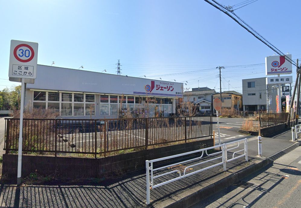 蕨市南町4丁目 売地 ショッピング施設