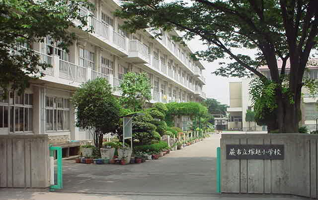 レリア蕨塚越 小学校