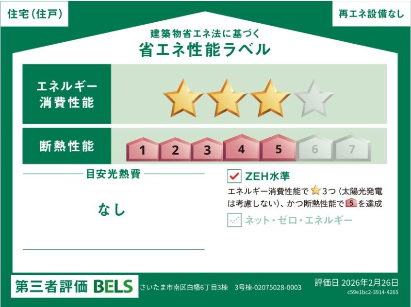 さいたま市南区白幡６丁目新築戸建　全3棟　2号棟  その他
