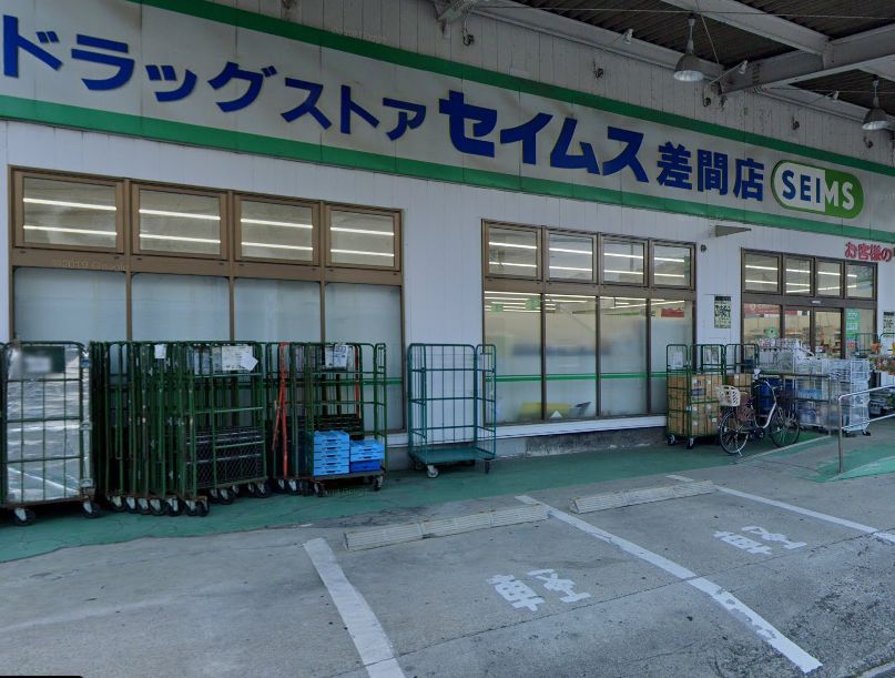 川口市大字差間 中古戸建 ドラッグストア