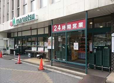 コスモ浦和常盤 スーパー