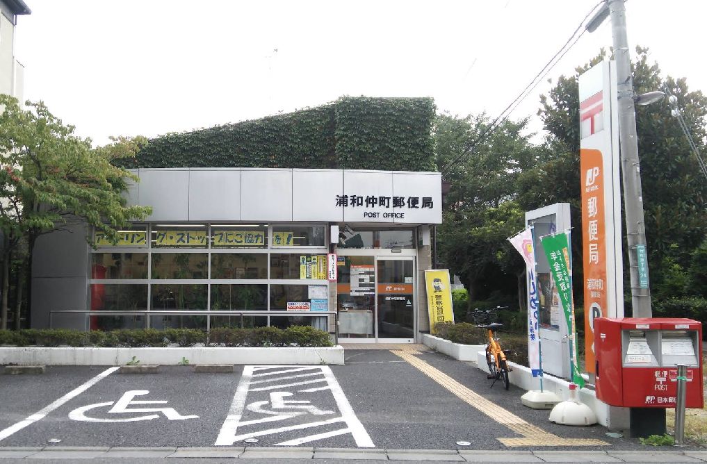 さいたま市南区鹿手袋１丁目新築戸建　全2棟　1号棟 郵便局