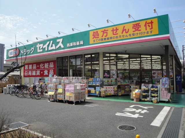 モナークプラザ西浦和秋ヶ瀬公園 ドラッグストア