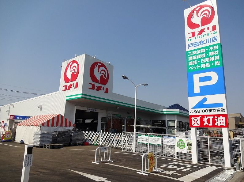 戸田市笹目７丁目新築戸建　全1棟 ホームセンター
