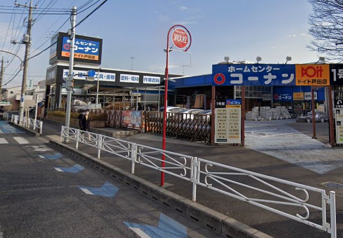 東急ドエル・アルス戸田 ホームセンター