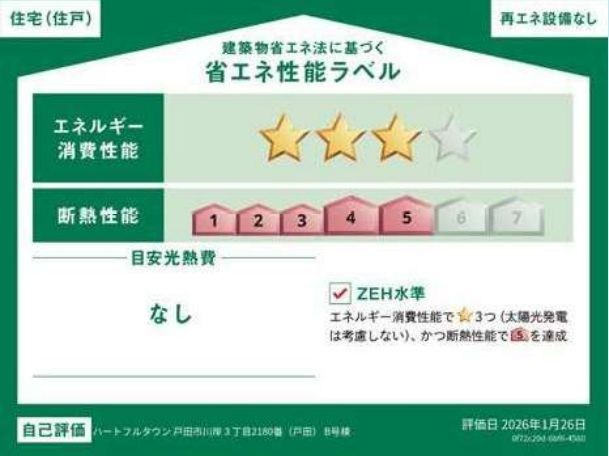 戸田市川岸３丁目新築戸建　全3棟　B号棟 その他