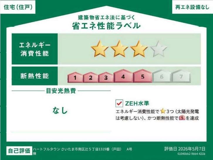 さいたま市南区辻５丁目新築戸建　全2棟　B号棟 その他