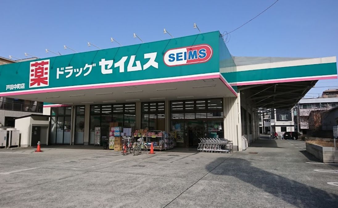 エバーグリーンパレス戸田公園 ドラッグストア