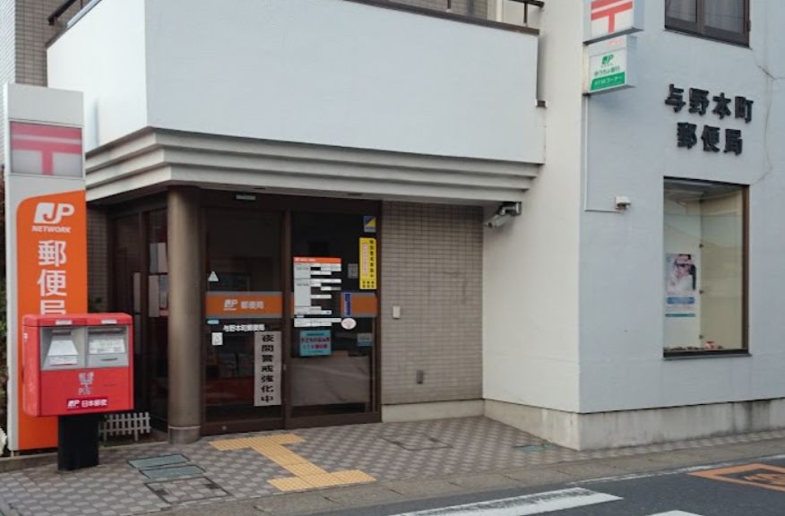 与野本町第弐ローヤルコーポ 郵便局