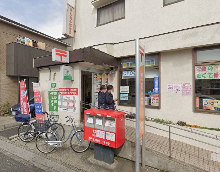 武蔵浦和第弐ローヤルコーポ 郵便局