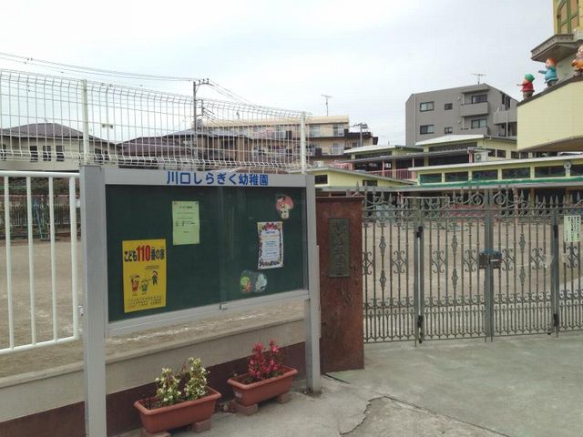 川口市大字芝　中古戸建 幼稚園