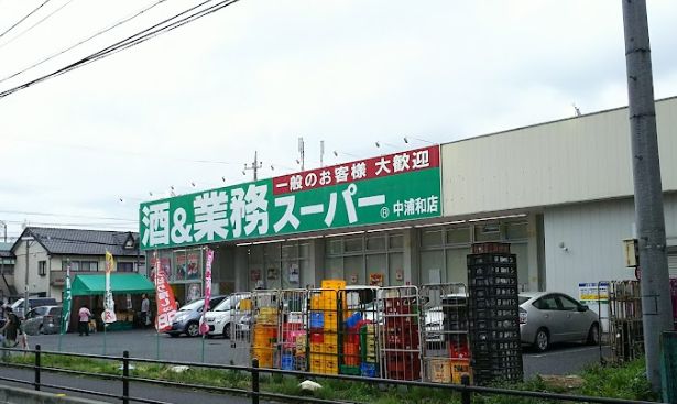 さいたま市南区鹿手袋３丁目新築戸建　全1棟 スーパー