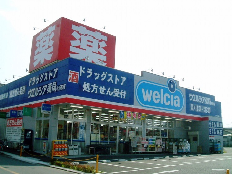 さいたま市南区鹿手袋３丁目新築戸建　全1棟 ドラッグストア