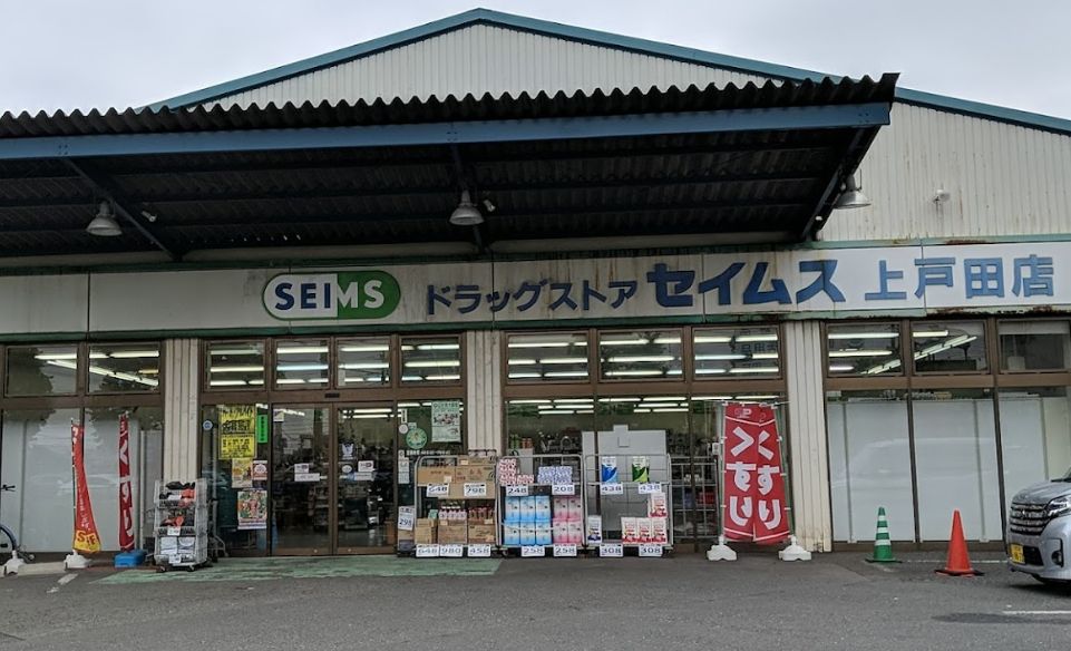コスモ戸田ピアハイツ ドラッグストア